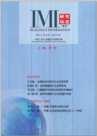 《IMI研究动态》2015年第4期总第97期