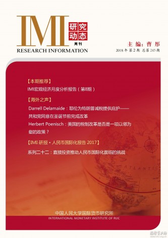 《IMI研究动态》2018年第2期总第245期