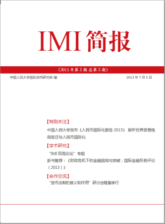 《IMI简报》2013年第2期总第2期
