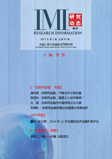 《IMI研究动态》2015年第2期总第95期