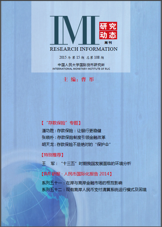 《IMI研究动态》2015年第15期总第108期