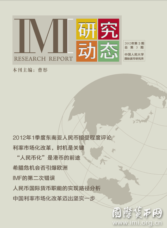 《IMI研究动态》2012年第3期总第3期
