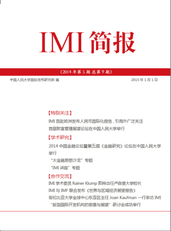 《IMI简报》2014年第5期总第9期