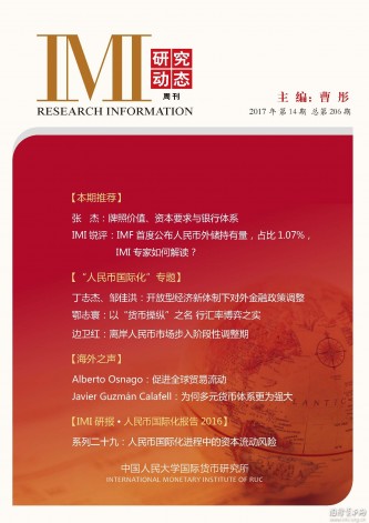 《IMI研究动态》2017年第14期总第206期