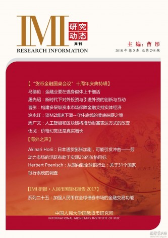 《IMI研究动态》2018年第5期总第248期