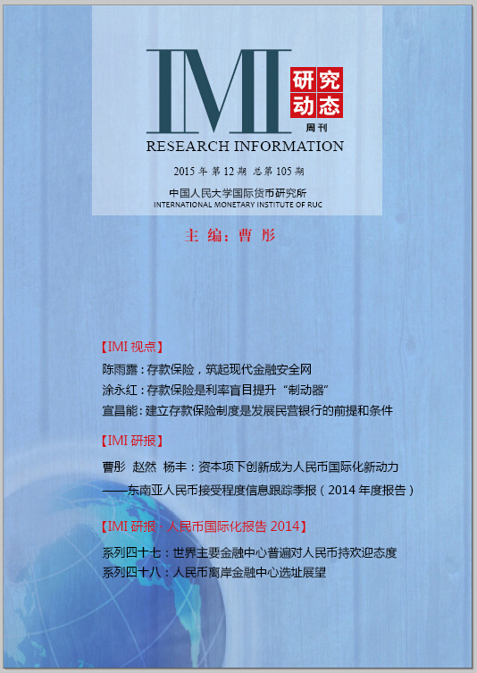 《IMI研究动态》2015年第12期总第105期