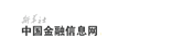 中国金融信息网