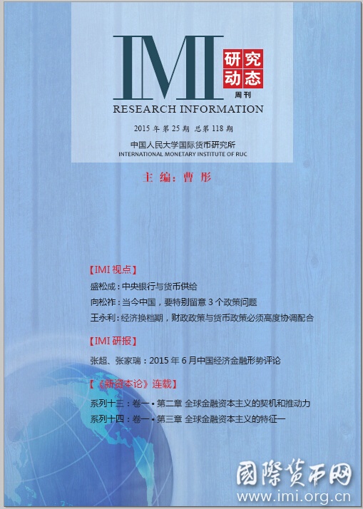 《IMI研究动态》2015年第25期总第118期