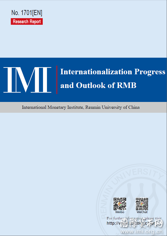 【IMI Report No. 1701 [EN]】Internationalization Progress and Outlook of RMB