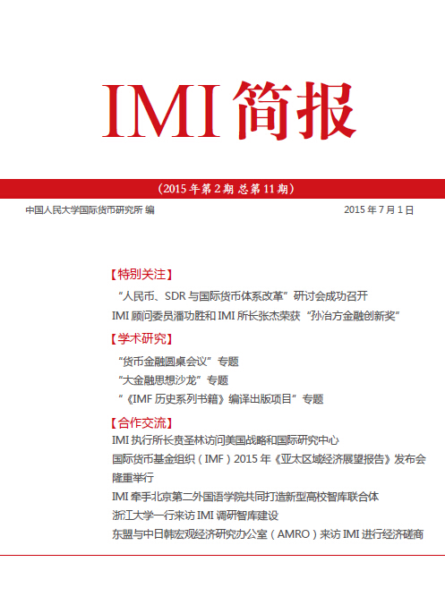《IMI简报》2015年第2期总第11期