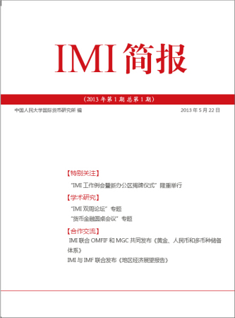 《IMI简报》2013年第1期总第1期