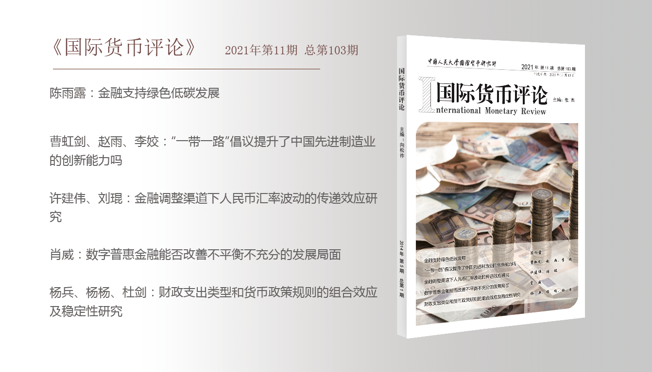 月刊幻灯-国际货币评论第103期.png