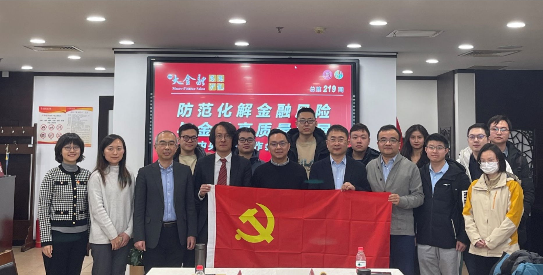 师生党支部联学共建，学习中央金融工作会议精神，聚焦防范化解金融风险与金融高质量发展